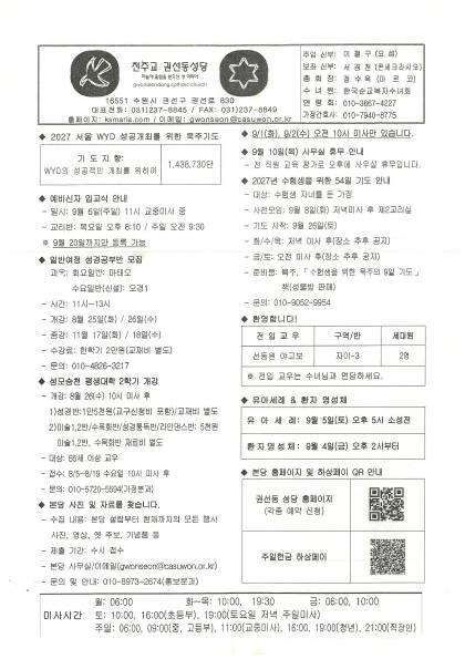 2026 08 23 주보.pdf 1쪽 미리보기